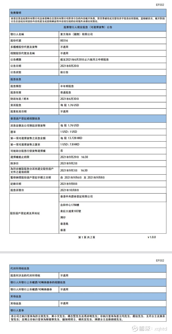 通过港股通，东方海外应该是20