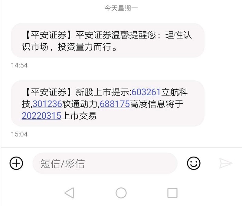 今天 平安证券 给我发了一条信息:理性认识市场,投资量力而行.