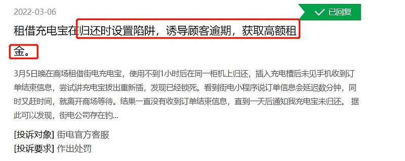 聚焦315无意还是有心市占率第一的街电因归还难备受诟病