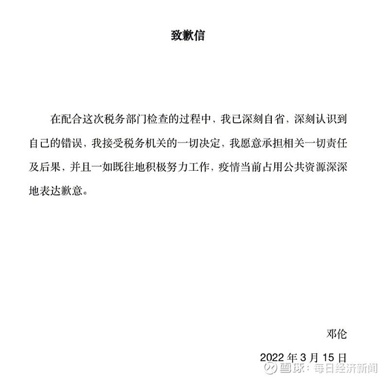 邓伦偷逃税被处罚并追缴106亿元天价罚单背后文娱行业税务风险日益