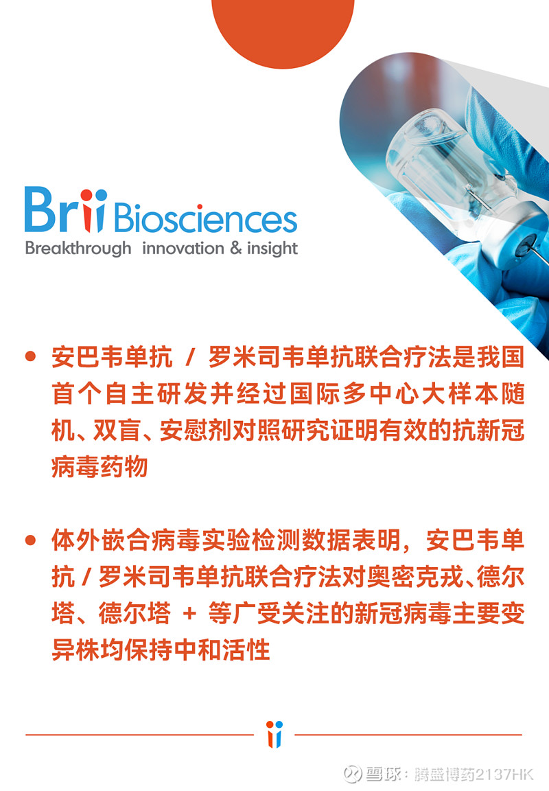 腾盛博药宣布国家卫健委将安巴韦单抗罗米司韦单抗联合疗法纳入最新版