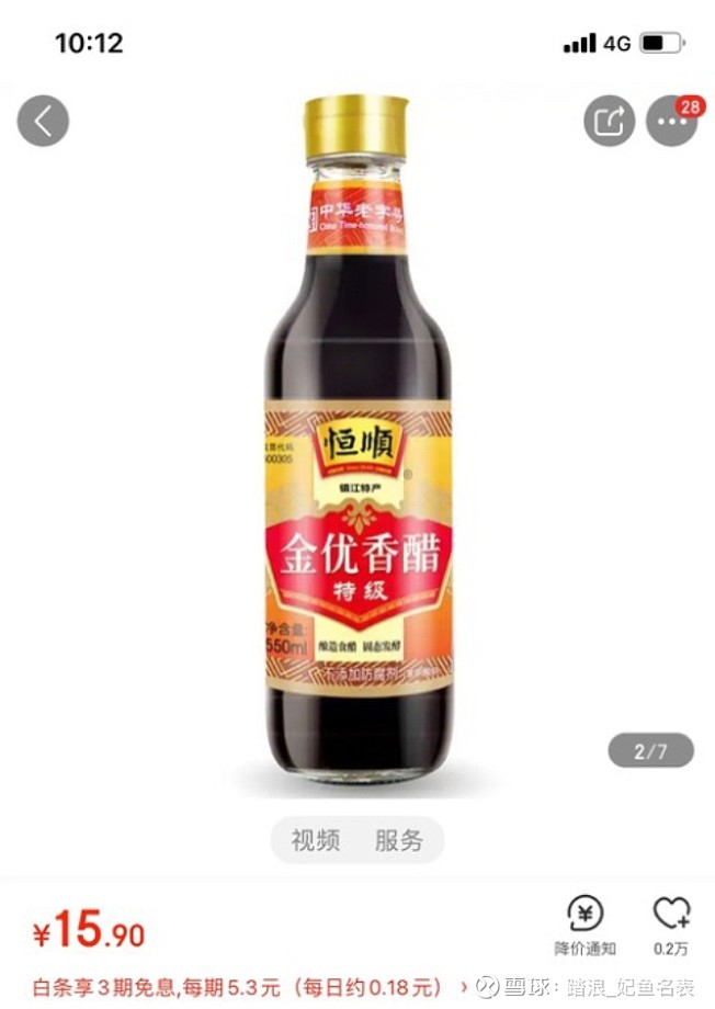 一股醋价约等于一瓶醋价服不服