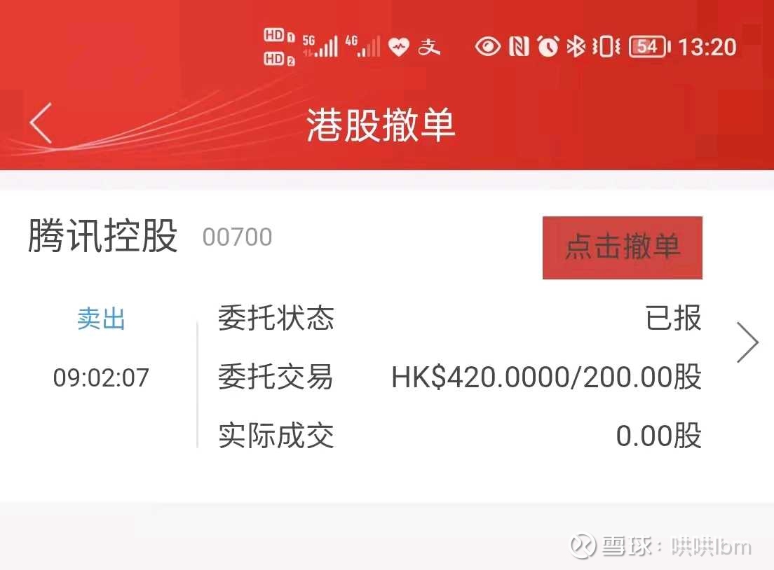港股通误区，快速一点通【首次附哄哄实盘图】 这两天，买个腾讯，招来无数攻击，说哄哄是骗纸，不怪大家，大家对港股 通有误解，今天哄哄抽空给大家普及一下知识：1、港股...