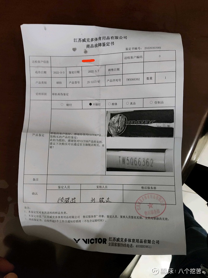 拼多多,官方鉴定报告能不能证明商品真假?