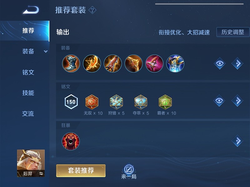 我的后羿出装