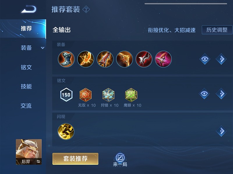 我的后羿出装