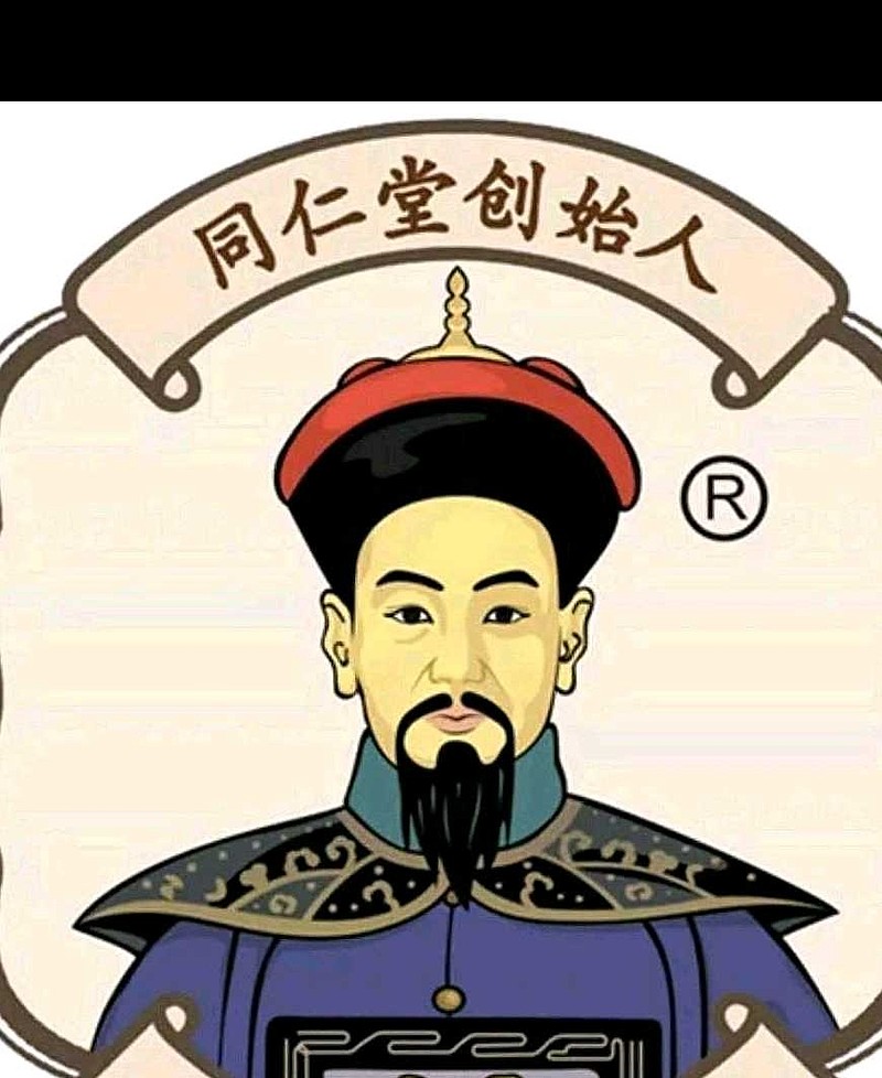 $同仁堂(sh600085)$ $片仔癀(sh600436)$ $中新药业(sh600329)$很多人
