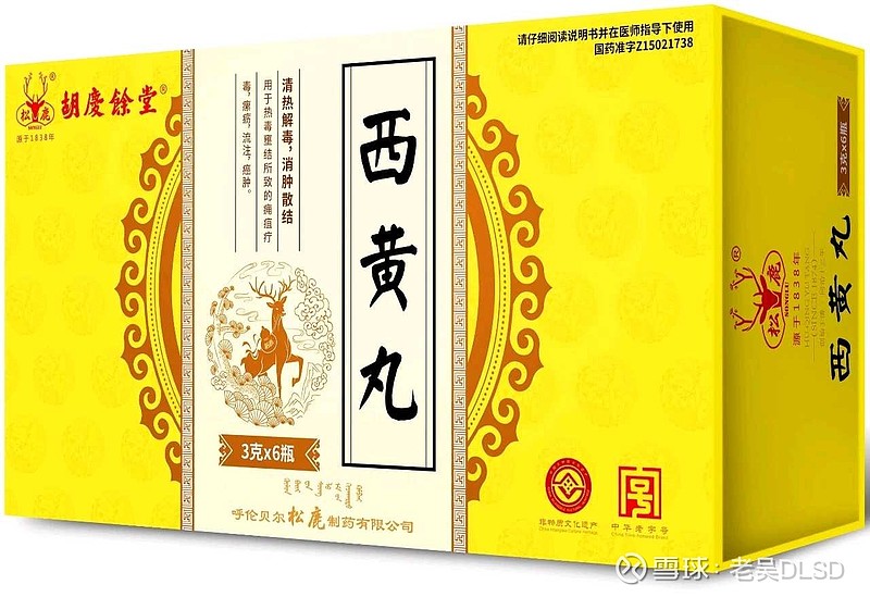 抗癌名药之西黄丸