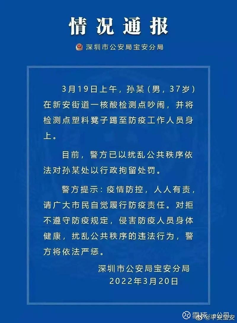 对拒不遵守防疫规定,侵害防疫人员身体健康,扰乱公共秩序的违法行为