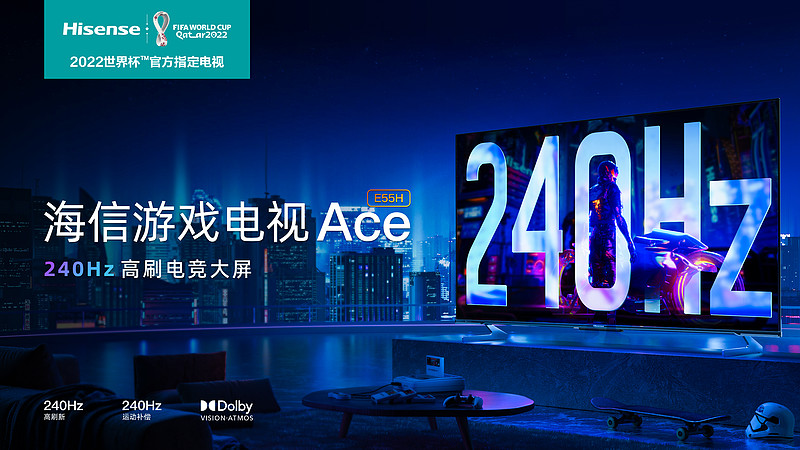 電競級電視來了？海信新品Ace 2023款“全速”上市
