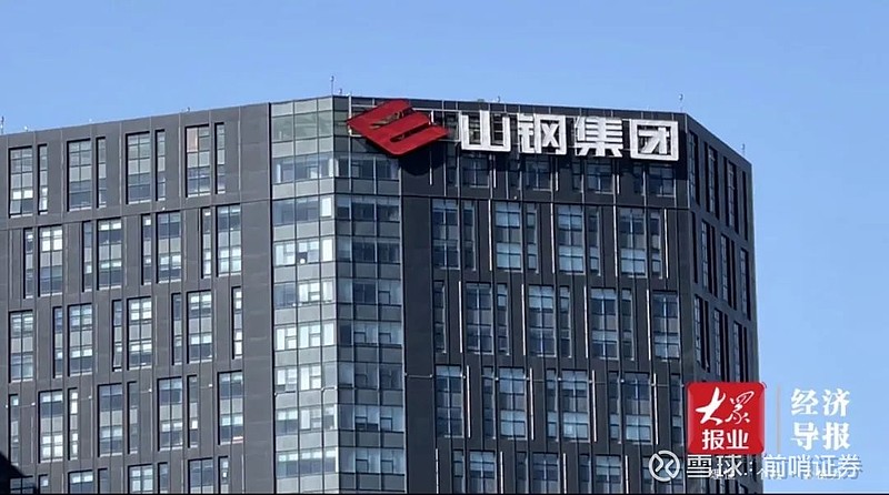 山东钢铁去年净利123亿元拟拿出64亿元现金分红