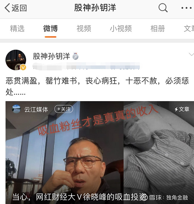 私募大v徐晓峰被公诉涉案资金1600余万元来自哪