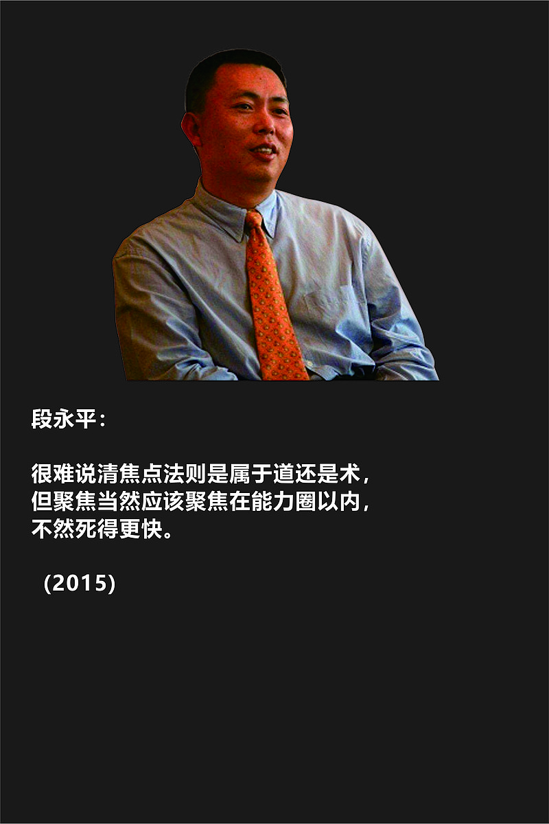 大道图片语录# #段永平图片语录# 段永平语录精选 #让我们一起复习