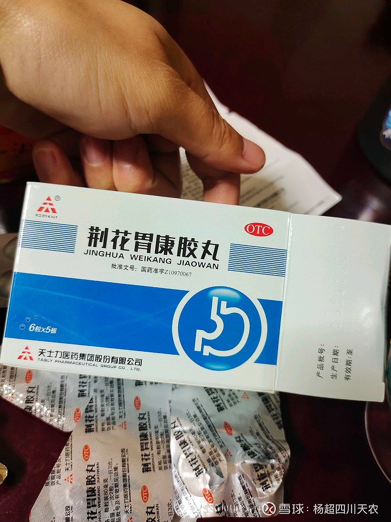 天士力荆花胃康胶丸