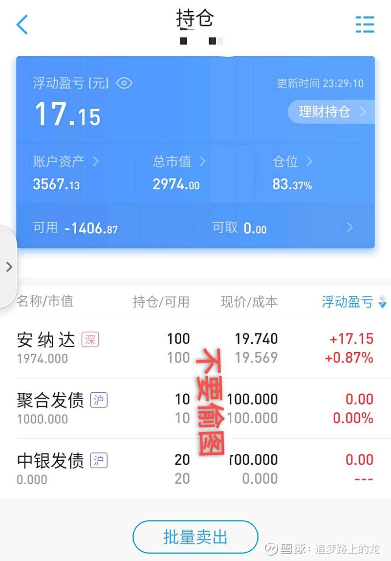 货币持仓截图图片