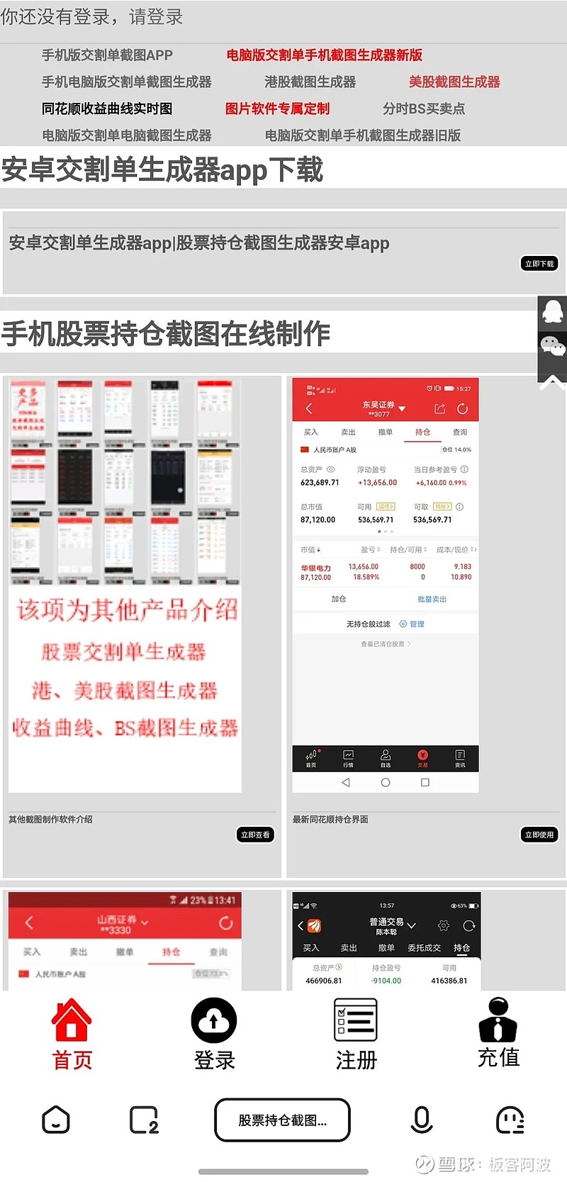 交割单生成器股票持仓截图在线制作你被割韭菜了吗