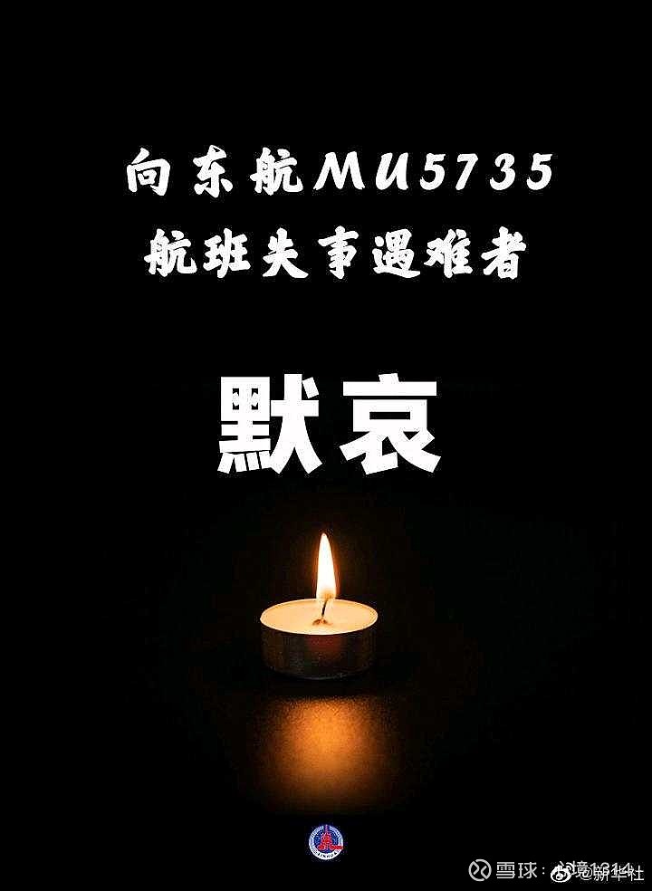 逝者已矣,不管我们愿不愿意去相信,132个鲜活的生命,终究都停留在了3.