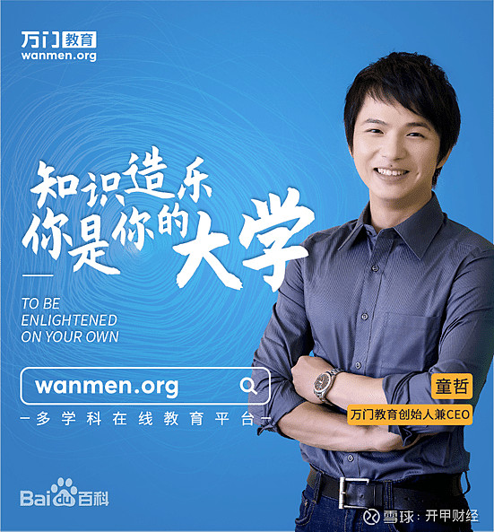 万门教育创始人跑路学费返还模式与斐讯0元购何其相似