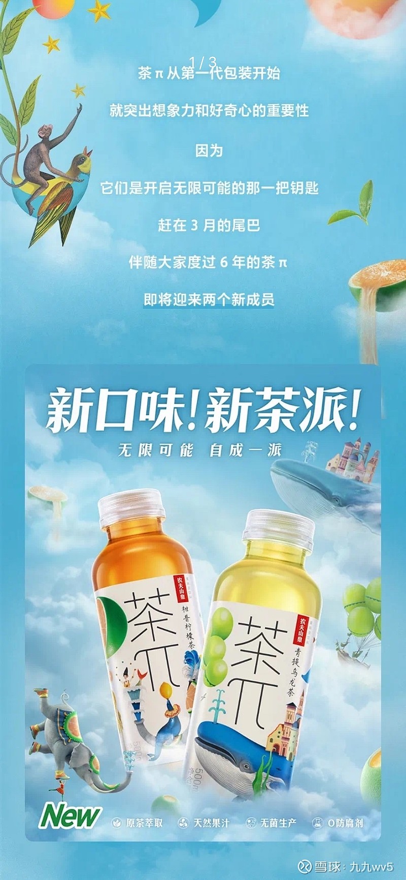 $农夫山泉(09633)$ 茶派新口味! - 雪球