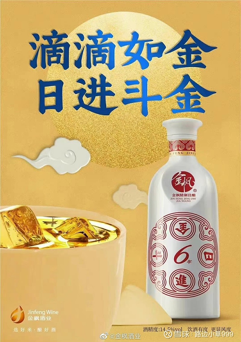 $金枫酒业(sh600616)$ 滴滴如金,日进斗金. - 雪球