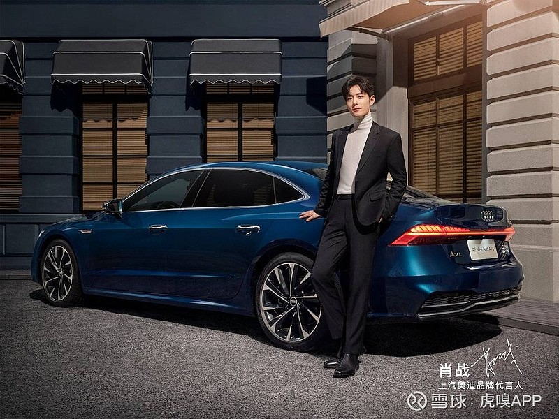 上汽奥迪要糊,肖战也挡不住 出品丨虎嗅汽车组作者丨李文博编辑丨周到