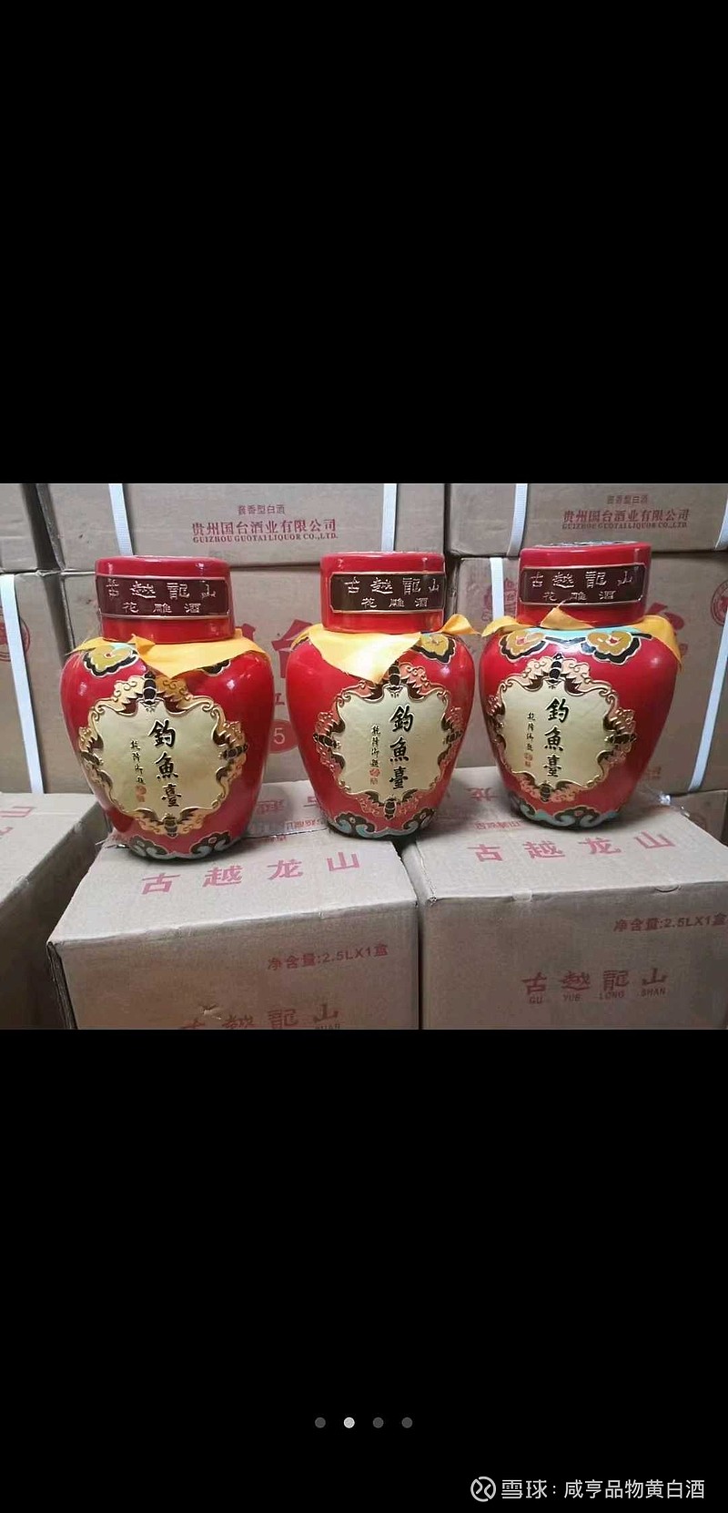 古越龙山x钓鱼台 绍兴手工浮雕工艺花雕酒,中心湖,十八楼,老寿星,三种