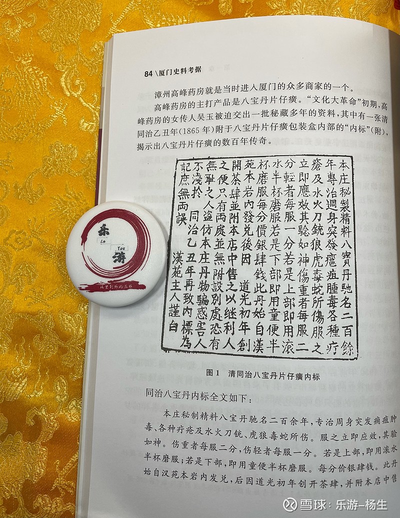 乐游古籍之八宝丹片仔癀传奇故事