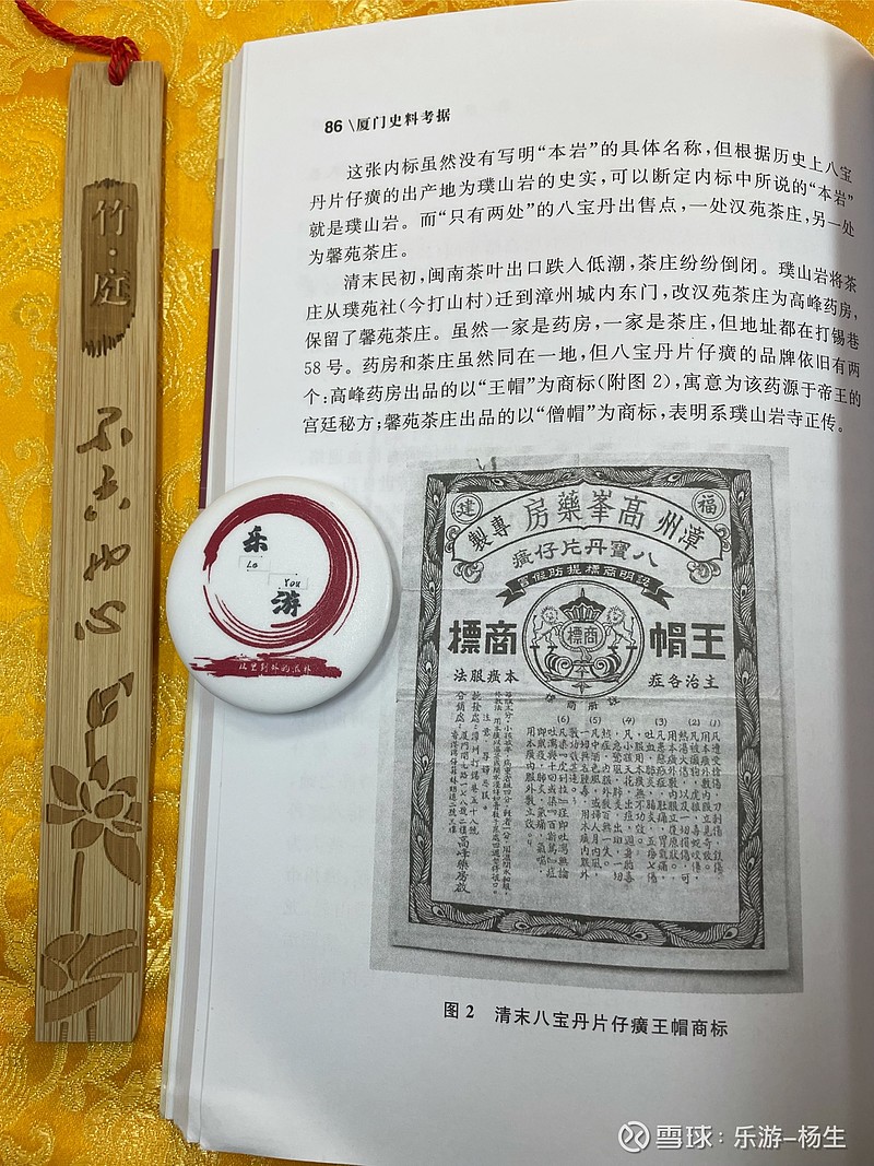 乐游古籍之八宝丹片仔癀传奇故事