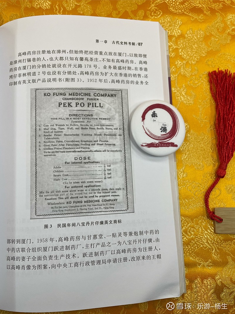 乐游古籍之八宝丹片仔癀传奇故事