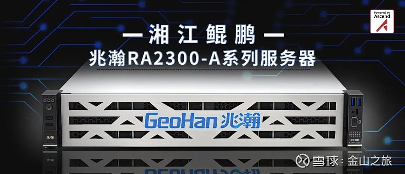 【拓维信息】昇腾万里 | 湘江鲲鹏兆瀚系列服务器完成华为新一代atlas