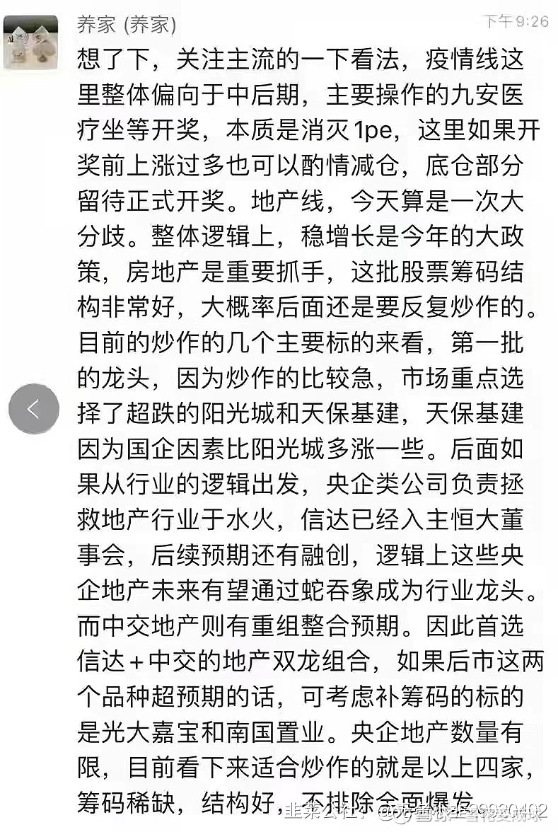 光大嘉宝 央企地产 Amc 地产基金top1前排龙头 60亿小市值真龙本轮地产行业受限于居民购买力不足 缺乏业绩驱动能力 以题材炒作 Amc低价收购地产公司为两大主线 养家老师帮大家梳理的逻