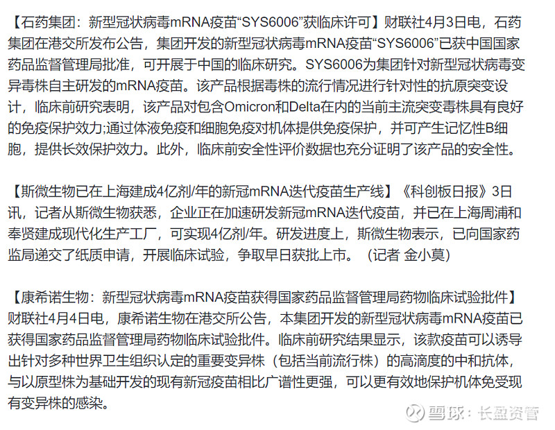 mrna大跃进7款疫苗进入临床一款还没上市