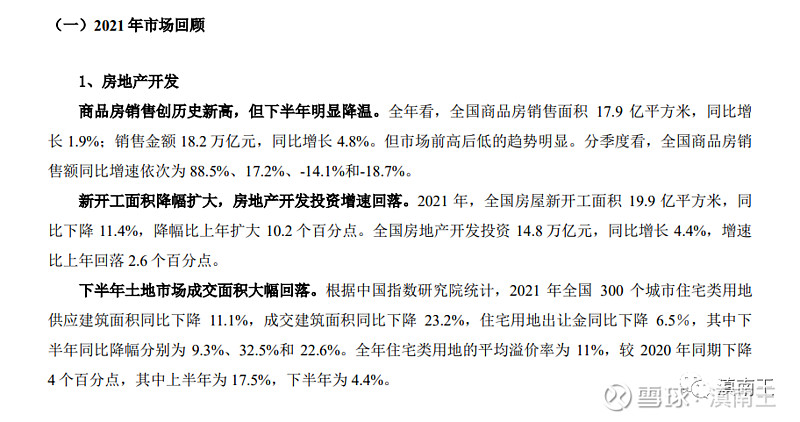 萬科a2021年報解讀