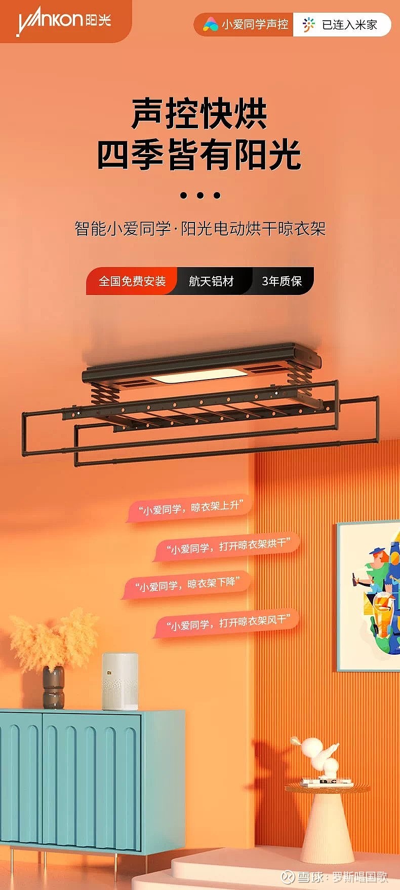 $好太太(sh603848)$ 阳光照明 入局$阳光照明(sh600261)$ 智能晾衣机