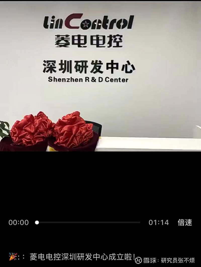 $菱电电控(sh688667)$ #黑马股# 菱电从武汉走进大湾区,研发更进一步