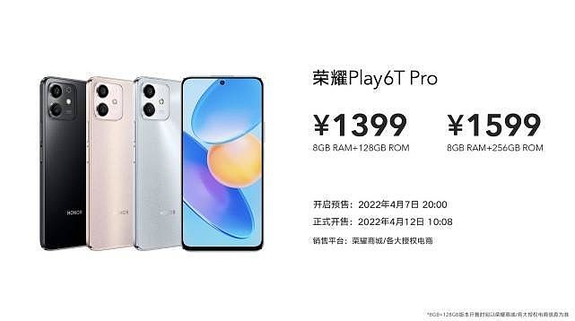 解决用户内存焦虑 荣耀Play6T尽显潮玩新科技-锋巢网