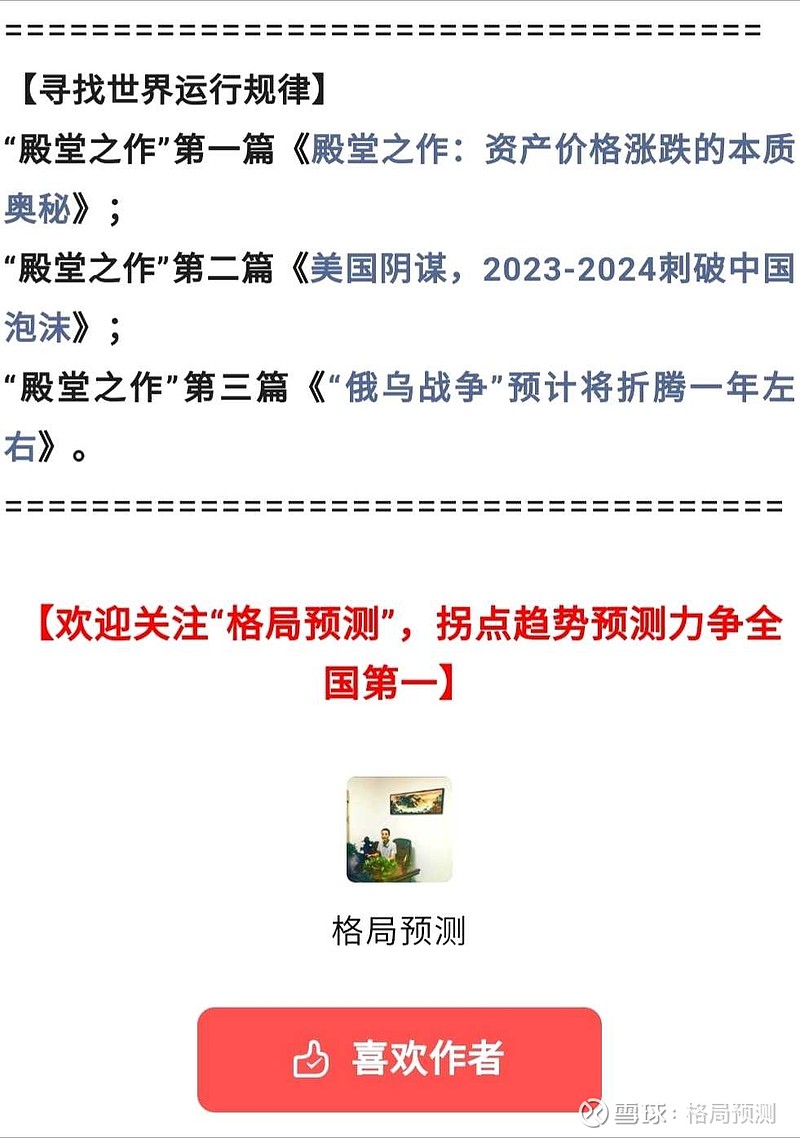 港股、中概股暴跌的真正原因，何时止跌？ 【格局预测】港股、中概股暴跌的真正原因，与a股暴跌一样，就是： 美国提前对中国发起“金融战”，打击中国科技企业的融资环境 雪球