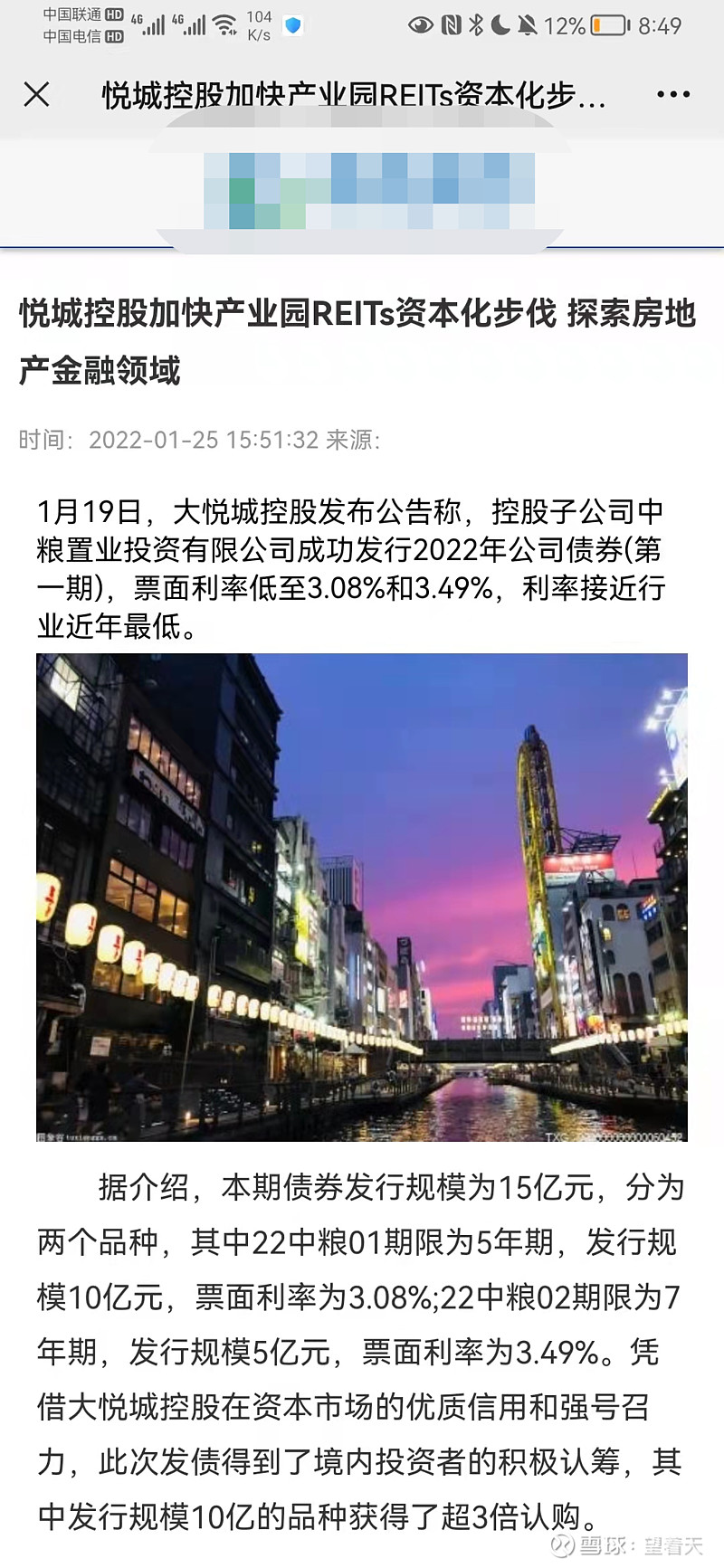 大悦城-最低央企房地产、正宗reits股 $大悦城(SZ000031)$ $光大嘉宝(SH600622)$ 悦城控股还积极加快产业园REITs ...