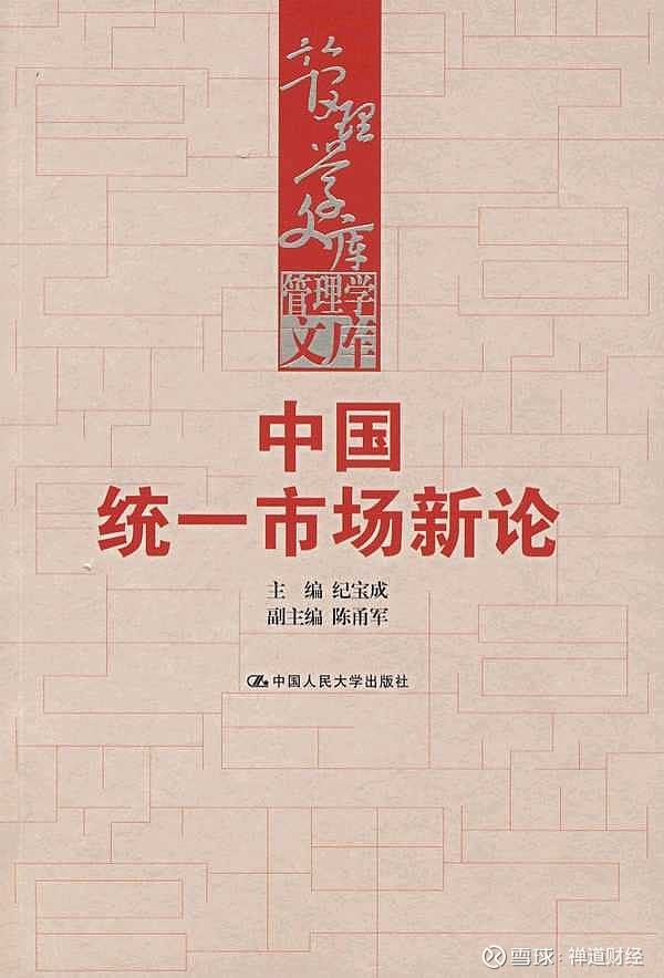 财经新动态建设国内统一大市场