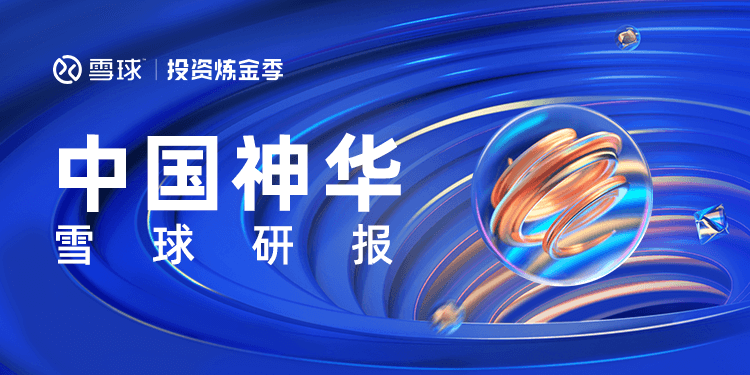 中国神华财报大炼金