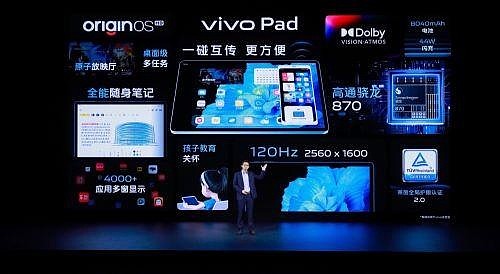 两年打磨只为用户体验 vivo首款旗舰平板正式发布-锋巢网