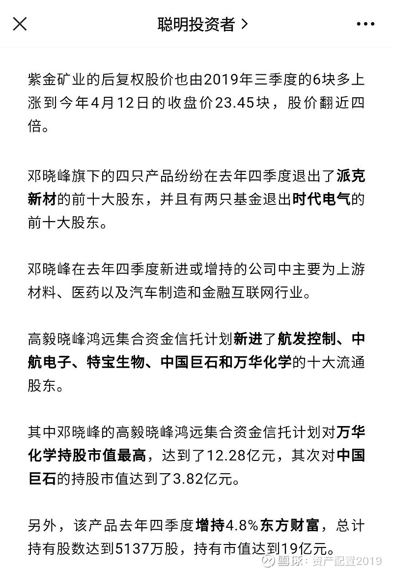 $中国巨石(sh600176)$ 高毅邓晓峰来了!