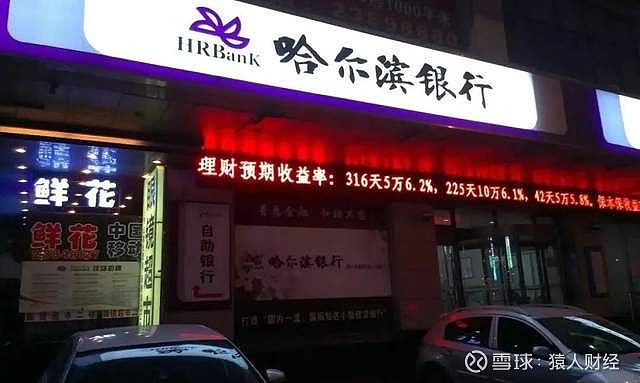 哈尔滨银行流水自助机 xueqiu.com