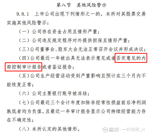 红太阳退市风险梳理