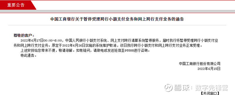 中國人民銀行小額支付系統,網上支付跨行清算系統暫停服務,屆時我行將