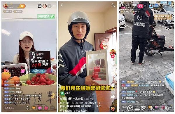顺丰同城开启商家网红直播带货"加速度"