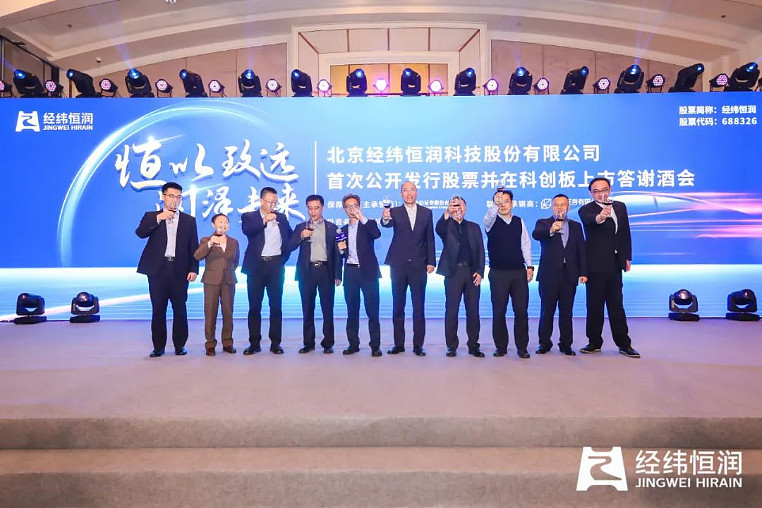 经纬恒润成功上市耀途资本收获汽车电子领域第二个ipo