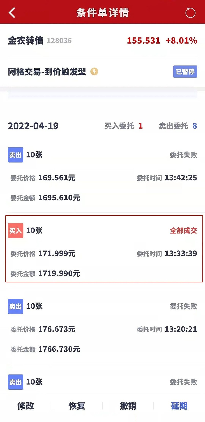网格交易、高买低卖，要谁偷走了我的钱？ 网格条件单出现高买低卖，是怎么回事？很多可转债网格条件单是触发型，当达到条件如涨幅超过3%，就会委托 卖出，当时价格、委托...