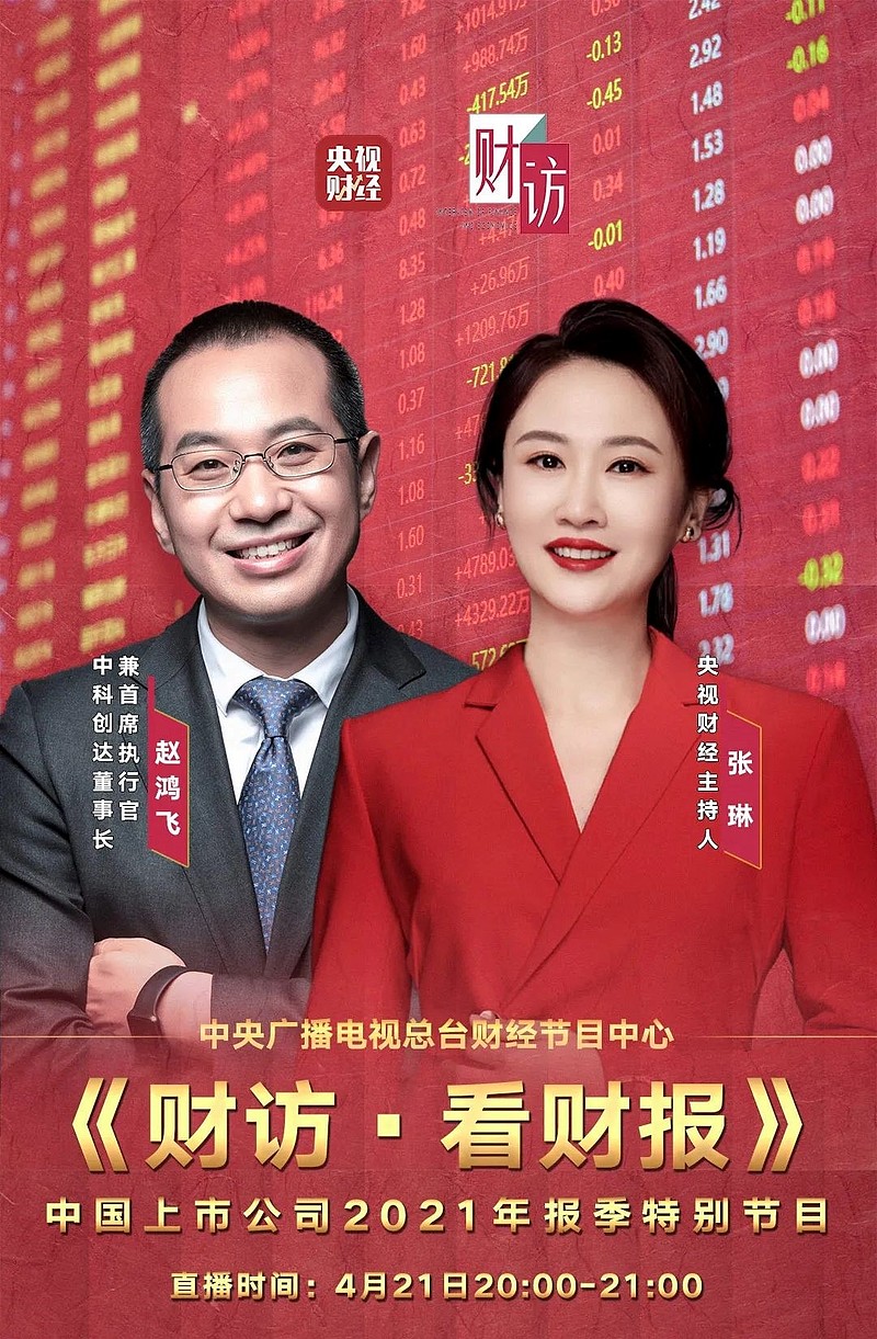 $中科创达(sz300496)$ 今晚八点, 中科创达 董事长兼首席执行官赵鸿飞