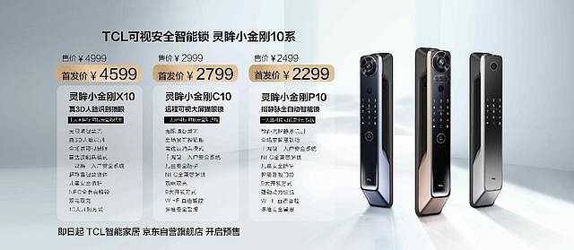 三款新品10大黑科技，TCL宣告完成3条智能锁行业赛道产品布局-锋巢网